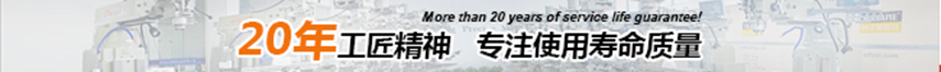 20年工匠精神，專注使用壽命精神